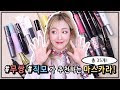 무쌍/직모에게 추천하는 마스카라! (feat.뷰러해도 쳐지는 속눈썹) | 벨라 Bella