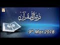 Watch Tarteel-Ul-Quran - 9th March 2018 - ARY Qtv Online In HD