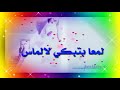 حلاياني ولله يعين عيون ناس 