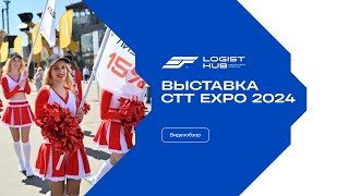 CTT EXPO 2024 - ключевое событие страны в промышленной индустрии