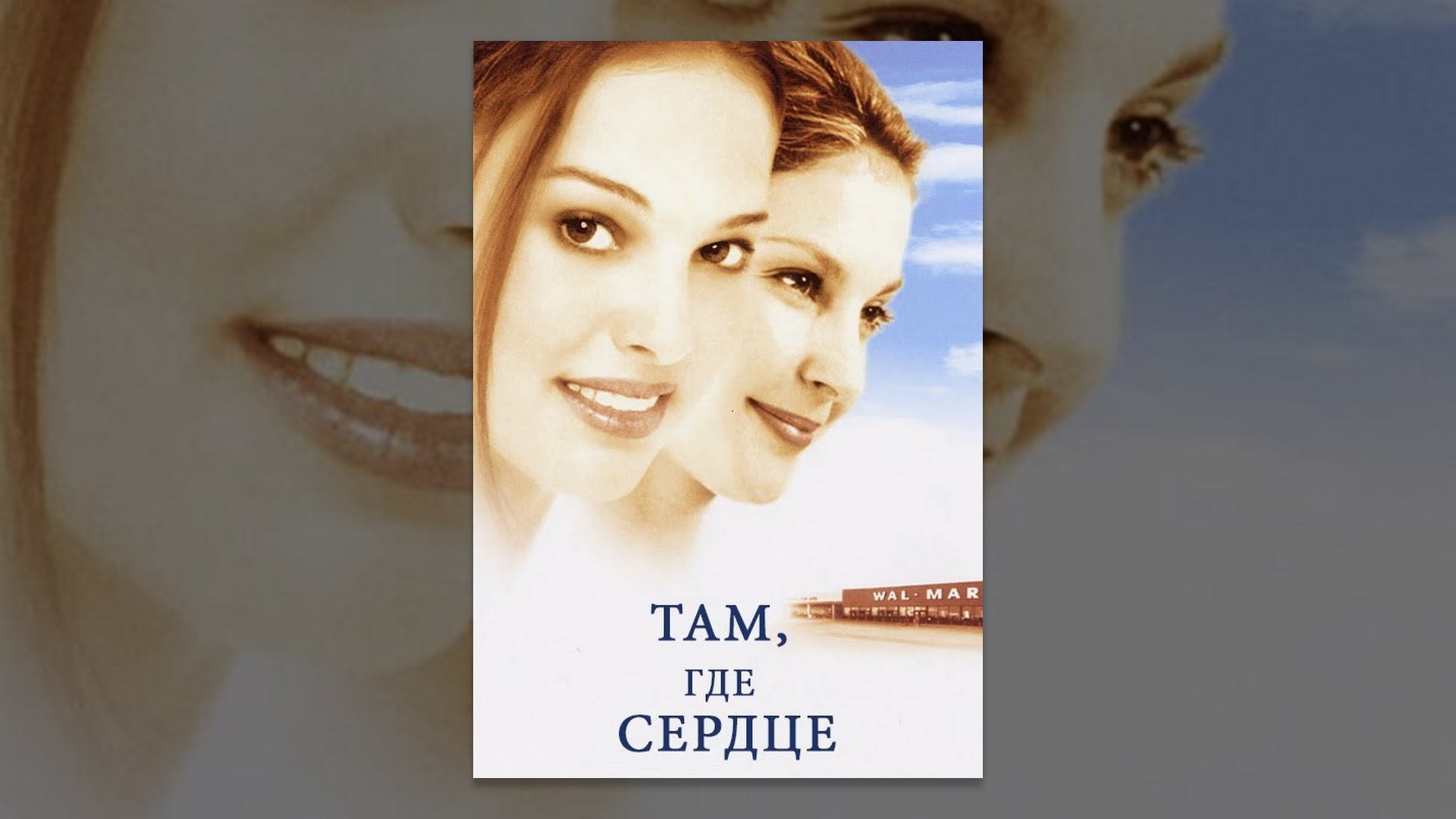 Там, где сердце YouTube