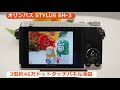 オリンパス STYLUS SH-3 （カメラのキタムラ動画_OLYMPUS）