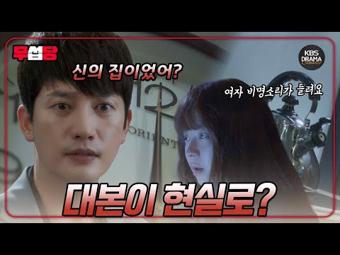 <strong>박시후</strong> 앞에 모습을 드러낸 살인범 | KBS 방송