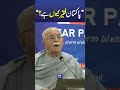 Pakistan Is a Nuclear Power! Mahmood Khan Achakzai Questions Economy #trendingshorts #viralspeech
