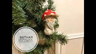 Ватная игрушка для начинающих Сказочный грибочек