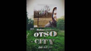 OTSO CITY | НЕЙРО-АЛЬБОМ by Крутас Нубас | 09.05.25 | #music | #album | #realease
