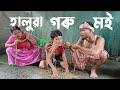 Assamese Funny Video New 2023 ll Comedy Video