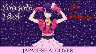 Mayukko AI - IDOL (YOASOBI cover)