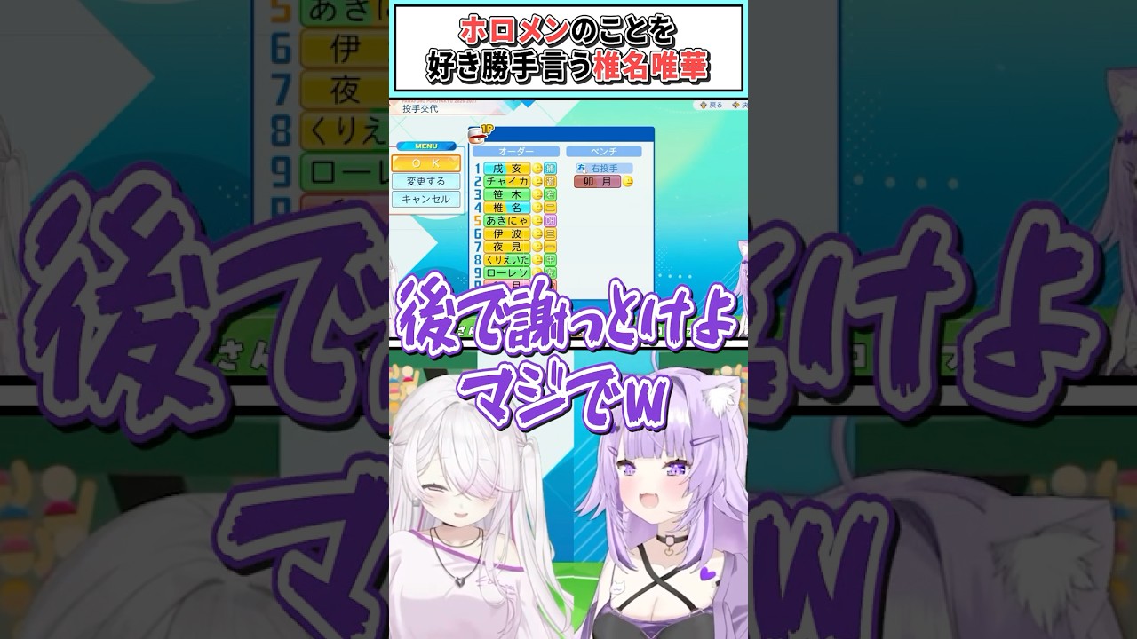 ホロメンのことを好き勝手言う椎名唯華【猫又おかゆ/ホロライブ切り抜き】 #shorts #vtuber #ホロライブ切り抜き