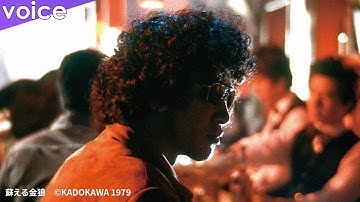 松田優作 生誕75周年記念、特集上映予告映像「蘇える金狼」や「探偵物語」など6作品
