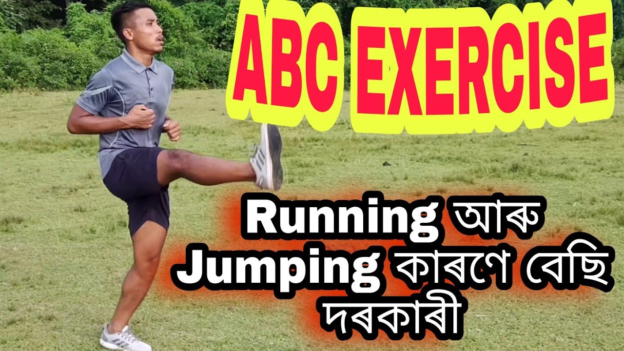ABC EXERCISE.. Fast running আৰু Jumping ত সহায় কৰে।। 👍👍 - YouTube