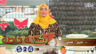 كيكة الجزر,فطيرة الجبنة التركية بالعسل,الارز البخاري والدجاج المدخن - نكهة خاصة screenshot 1