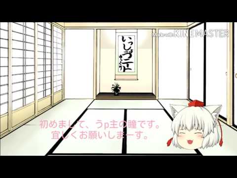 ゆっくり茶番　～自己紹介編～