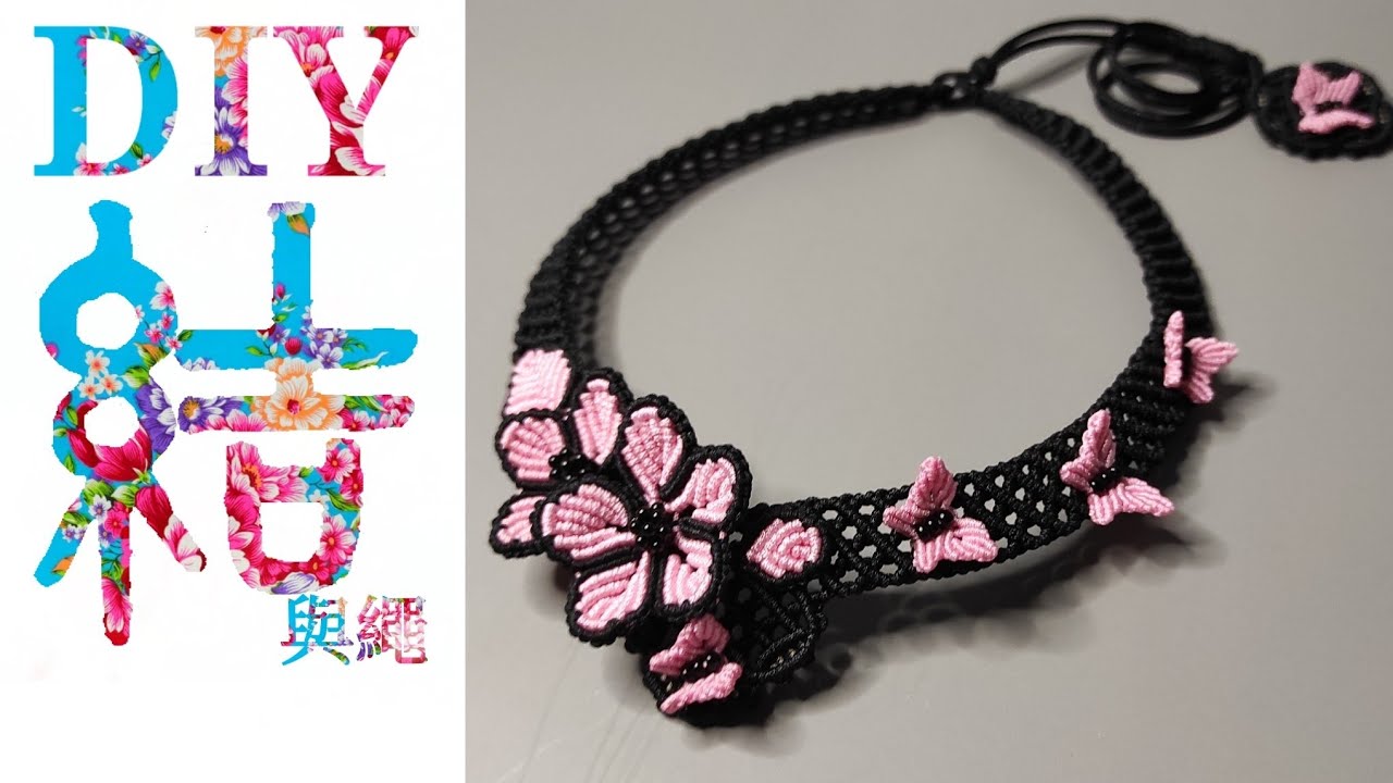 DIY 小蝴蝶編織教學 Butterfly Weaving Teaching（記得開啟高清畫質)