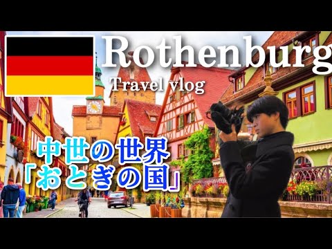 ドイツ/ローデンブルグ編③🇩🇪クリスマスの街でグルメと観光を満喫🎄🎅 /大学生/一人旅