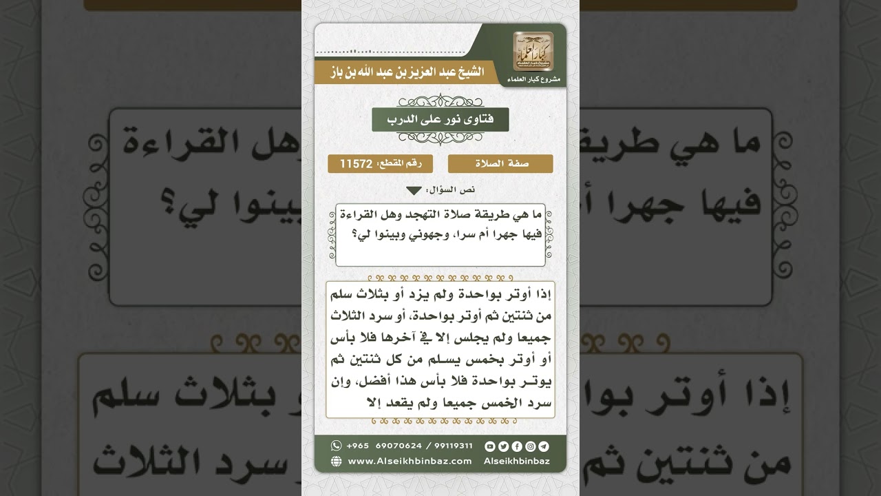 11572 - صفة قيام الليل -  نور على الدرب
