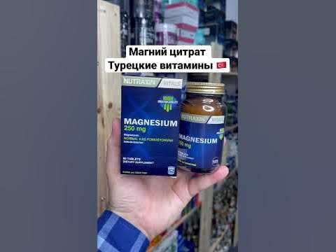 Магний цитрат Турецкие витамины #витамины #бады #магний - YouTube