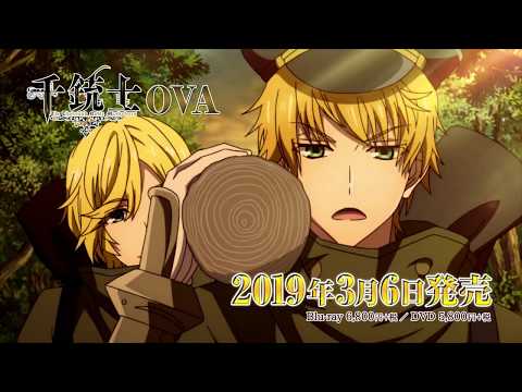 『千銃士』OVA 「貴銃士たちのハッピーバースデイ！」30秒CM