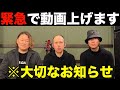 【緊急】大事なお話があります