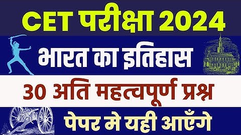 Rajasthan CET 2024 | Rajasthan Cet India gk | CET Model paper | CET Important questions 2024 | Cet
