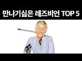 레즈가 말하는 만나기 싫은 레즈비언 TOP 5 레즈가 말하는 만나기 싫은 레즈비언 TOP 5