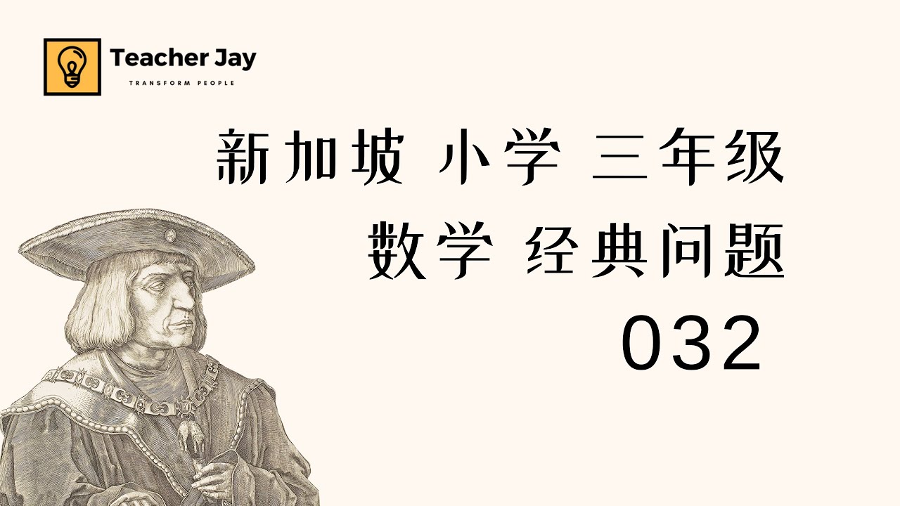 小学5年 Daily Support 算数 P3_032 | Singapore Primary 3 Math 小三数学| [新加坡小学数学500题