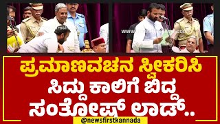 Santosh Lad : ದೇವರ ಹೆಸರಲ್ಲಿ ಸಂತೋಷ್ ಲಾಡ್​​ ಪದಗ್ರಹಣ.. | Oath Taking | @newsfirstkannada