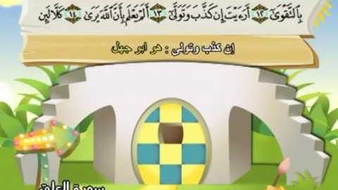 96 سورة العلق