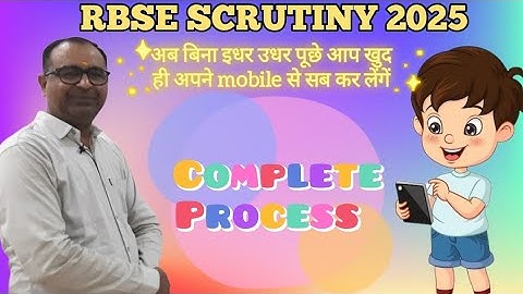 Rbse retotaling ki answer sheet kaise download kare ● rbse scrutiny status kaise check kare