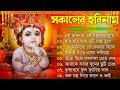 Horinam Kirton Song | New Bengali Horinam Song 2024 | Horinam Devotional Song | Bengali Kirton Song Mp3 Song