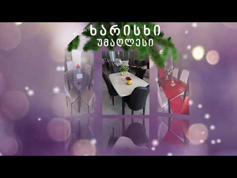 Elena • ელენა - ავეჯის სახლი