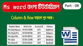 how to add column row in word, how to insert row column in word bangla tutorial