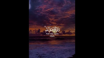 وتوكل على الله وكفى بالله وكيلا | سورة الأحزاب | القارئ اسلام صبحي