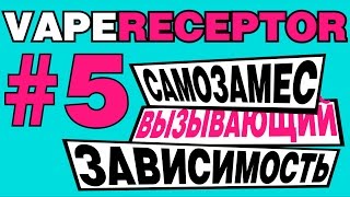 Рецепт самозамеса! VAPERECEPTOR #5: Орехово-банановая груша. ОЧЕНЬ СМЕШНОЙ ВЫПУСК! Рецепт самозамеса! VAPERECEPTOR #5: Орехово-банановая груша. ОЧЕНЬ СМЕШНОЙ ВЫПУСК!