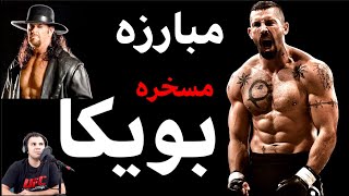 مبارزه مسخره بویکا !!!دوبله فارسی boyka fight