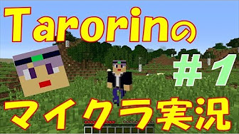 Tarorinのマイクラ実況 Youtube