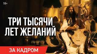 Три тысячи лет желаний | Ролик «Джордж и Junkie XL» | Уже в кино