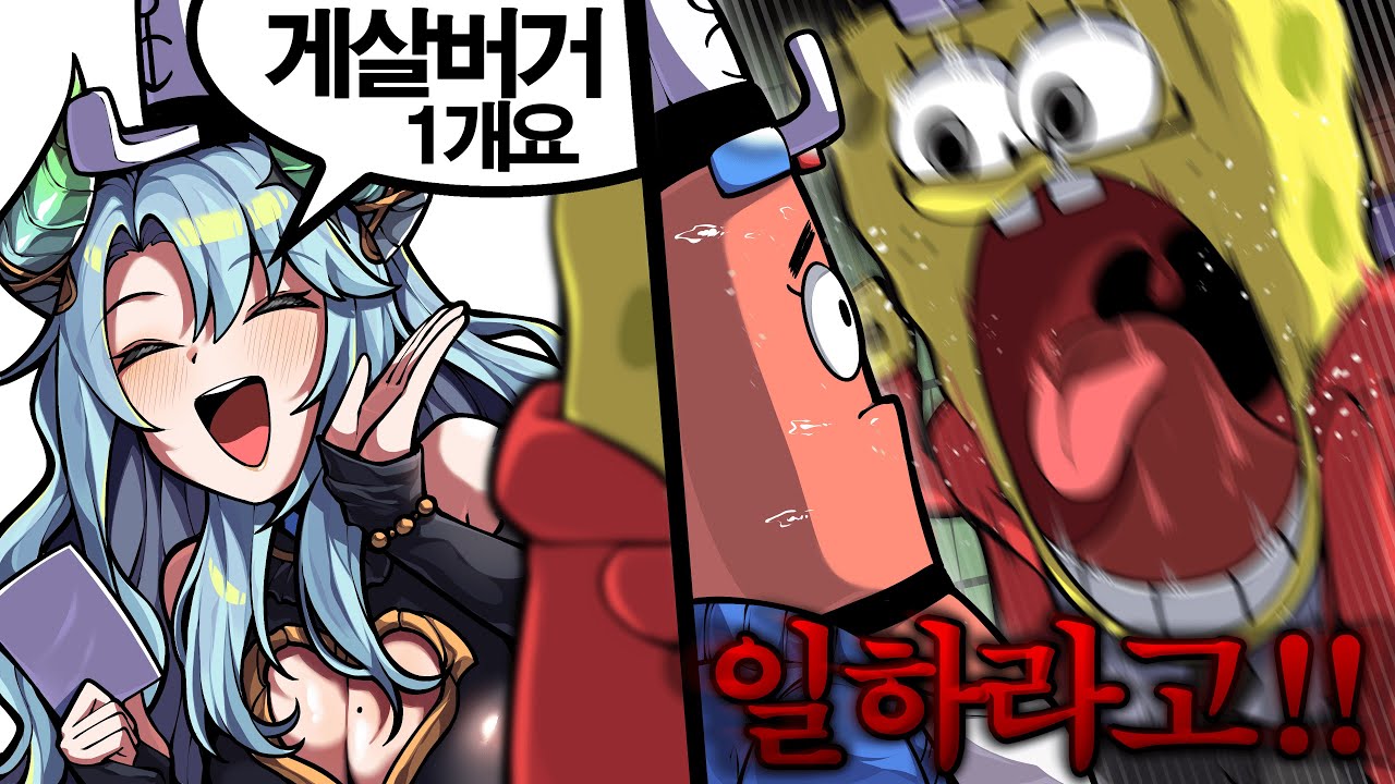 열받아 죽는 집게리아 시뮬레이터ㅋㅋㅋ