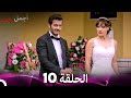 العشق الأجمل الحلقة 10 Arabic Dubbed 