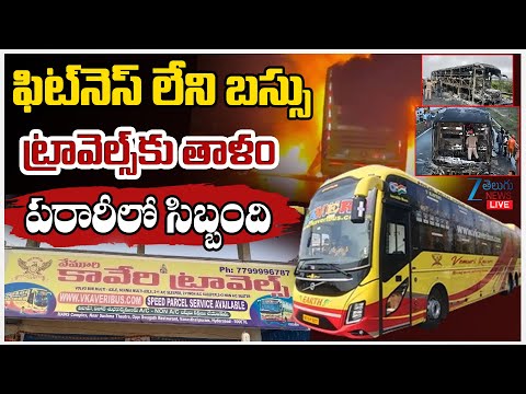 LIVE:Massive Fi*re Breaks Out in Kaveri Travels bus | ఫిట్ నెస్ లేని బస్సు ట్రావెల్స్ కు తాళం | ZEE - ZEE24TELUGUNEWS