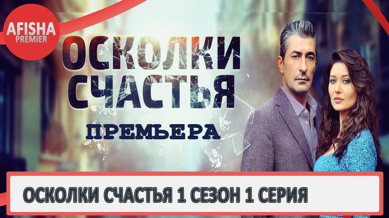 уламки щастя 2 сезон