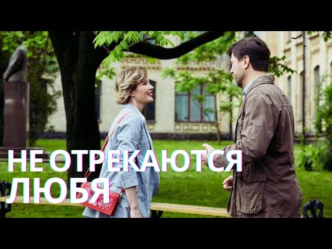 Новый Сериал, Который Быстро Набирает Популярность | Не Отрекаются Любя | Мелодрама