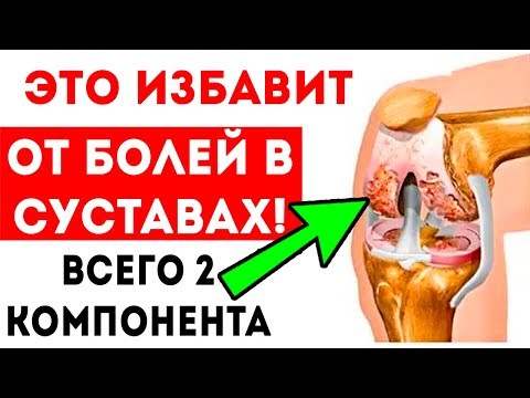 НЕМЦЫ ПРИЗНАЛИСЬ, что делают, когда БОЛЬ В СУСТАВАХ! Если болит колено - смешай эти два...