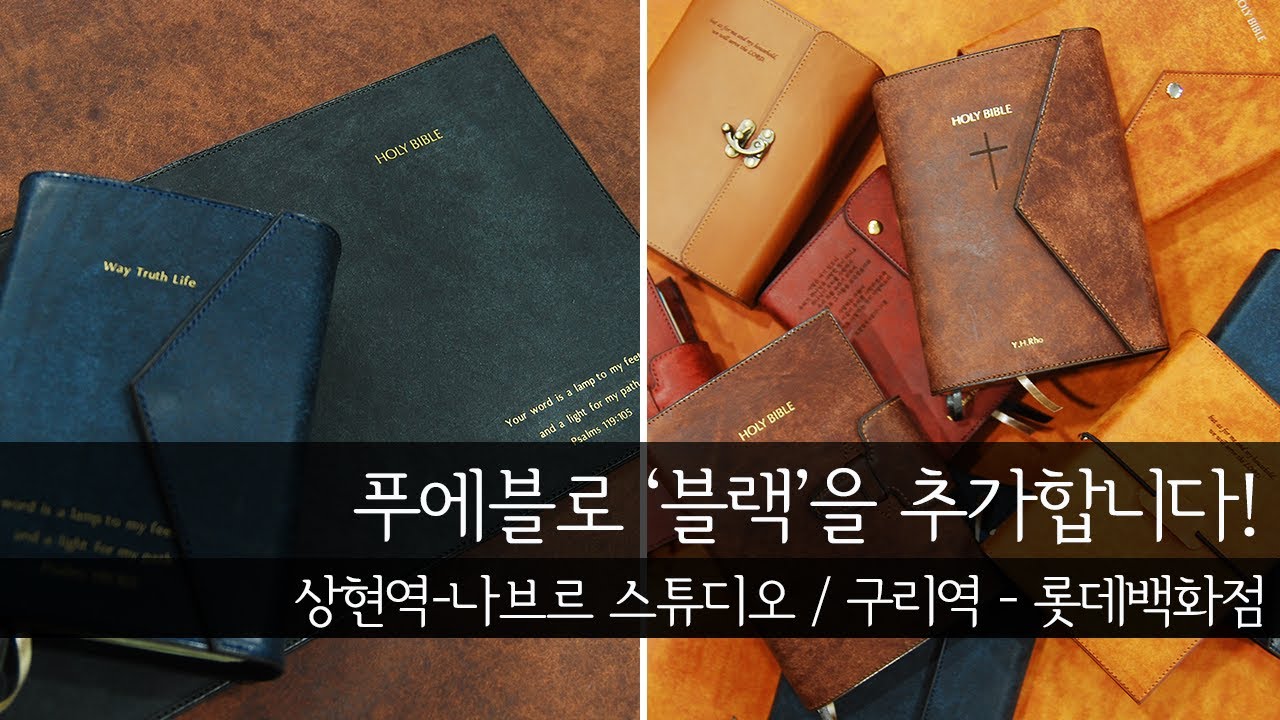 [성경책 리폼] 가능하면.. 공방 방문을 추천드립니다!