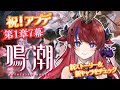 【 #鳴潮 / #wutheringwaves 】アプデきたー!!新キャラガチャも気になるぞ👀『鳴潮』完全初見プレイ✨第1章第7幕【赤魔アザト/エアプロ/Gaming Stream】