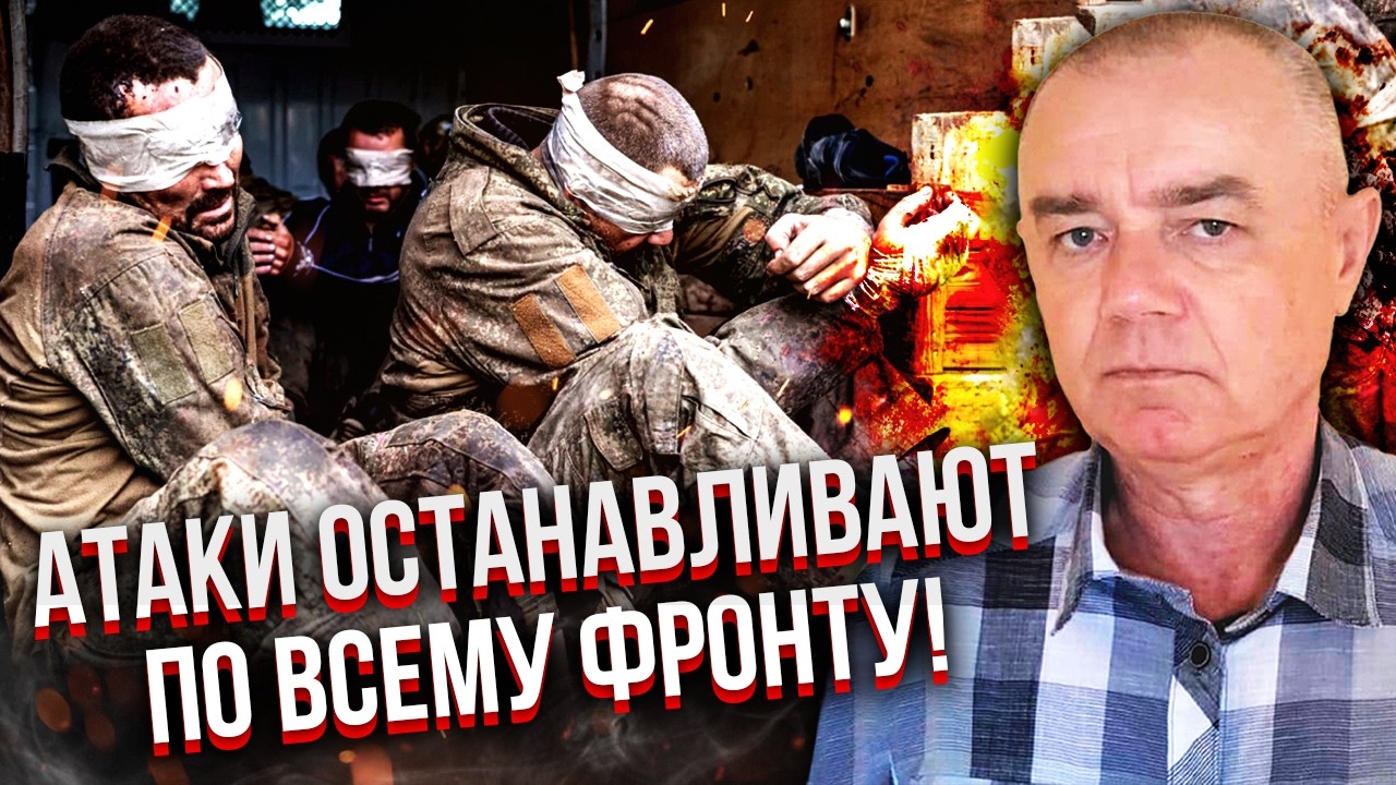 СВИТАН: Экстренно! АРМИЯ РФ СЛОЖИЛА ОРУЖИЕ НА ТРИ МЕСЯЦА. Резервы исчерпаны. Вот куда пойдут дальше