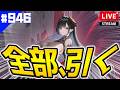【アズールレーン】🔴#946 URガチャするぞ!!!【アズレン/AzurLane/碧藍航線】