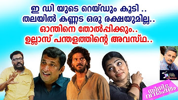 ഇ ഡി യുടെ റെയ്ഡും കൂടി തലയിൽ കണ്ണട ഒരു രക്ഷയുമില്ല | Lights Camera Action - Santhivila Dinesh