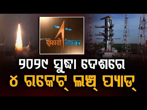 ISRO Mega Update: 4 Launch Pads By 2029, Gaganyaan Test & Chandrayaan-5 | Argus News