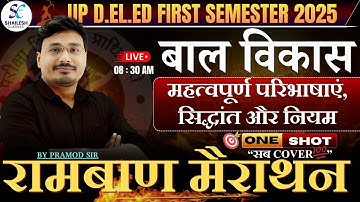 बाल विकास सम्पूर्ण महामैराथन क्लास🔥 | up deled 1st semester bal vikas | deled first semester#updeled